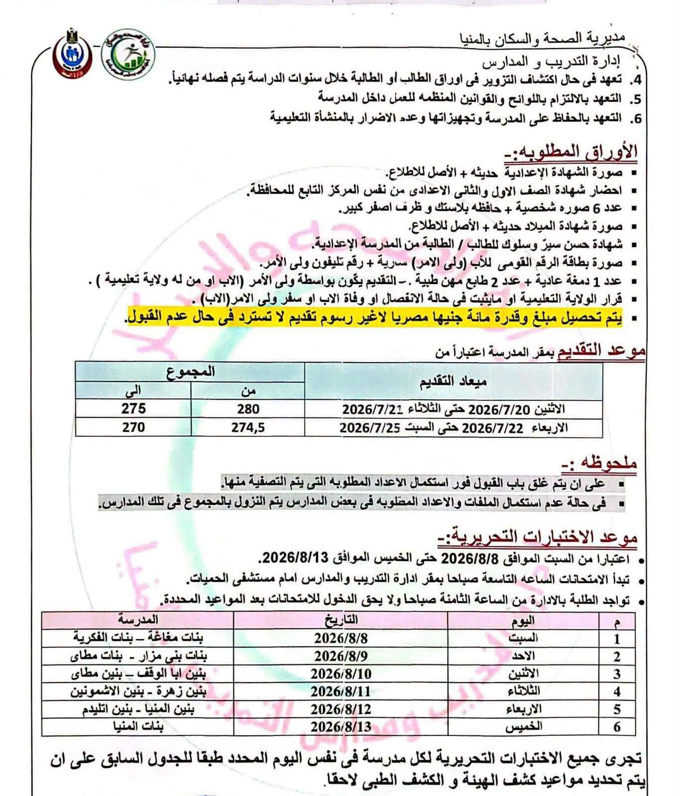 مواعيد التقديم  للتمريض